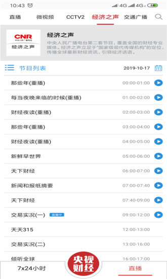 在手机上怎么看中央台 20200217023551878.jpg