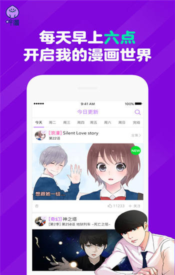 咚漫app手机版下载