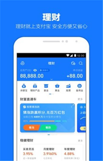 支付宝app免费版下载